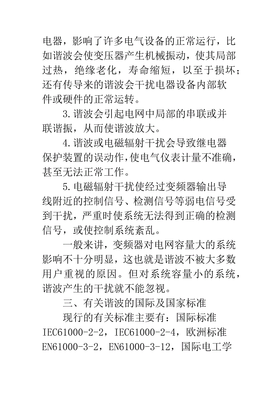 变频器产生的干扰及解决方案.docx_第2页