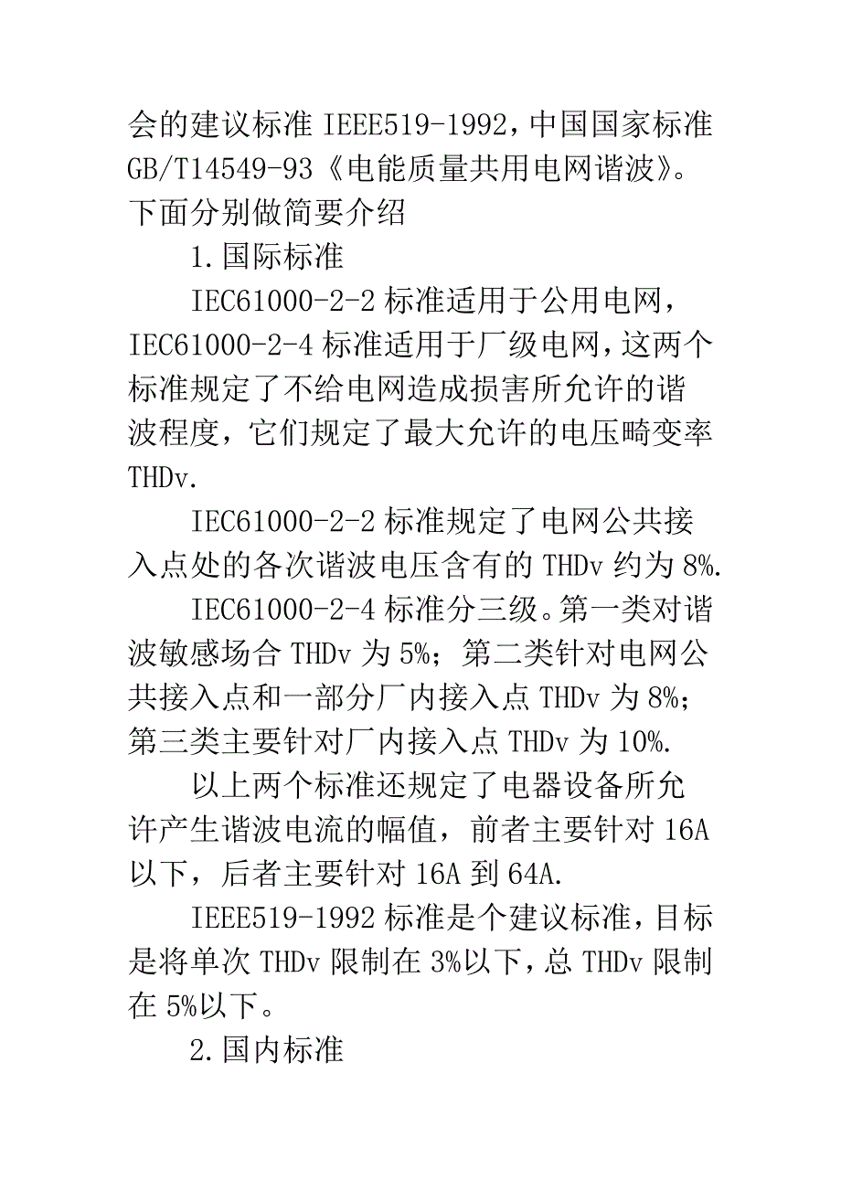 变频器产生的干扰及解决方案.docx_第3页