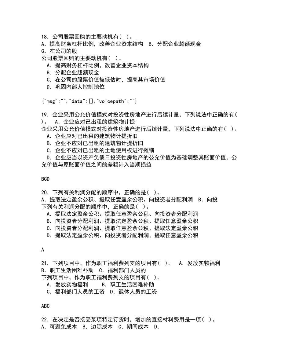 南开大学21秋《公司财务》综合测试题库答案参考26_第5页