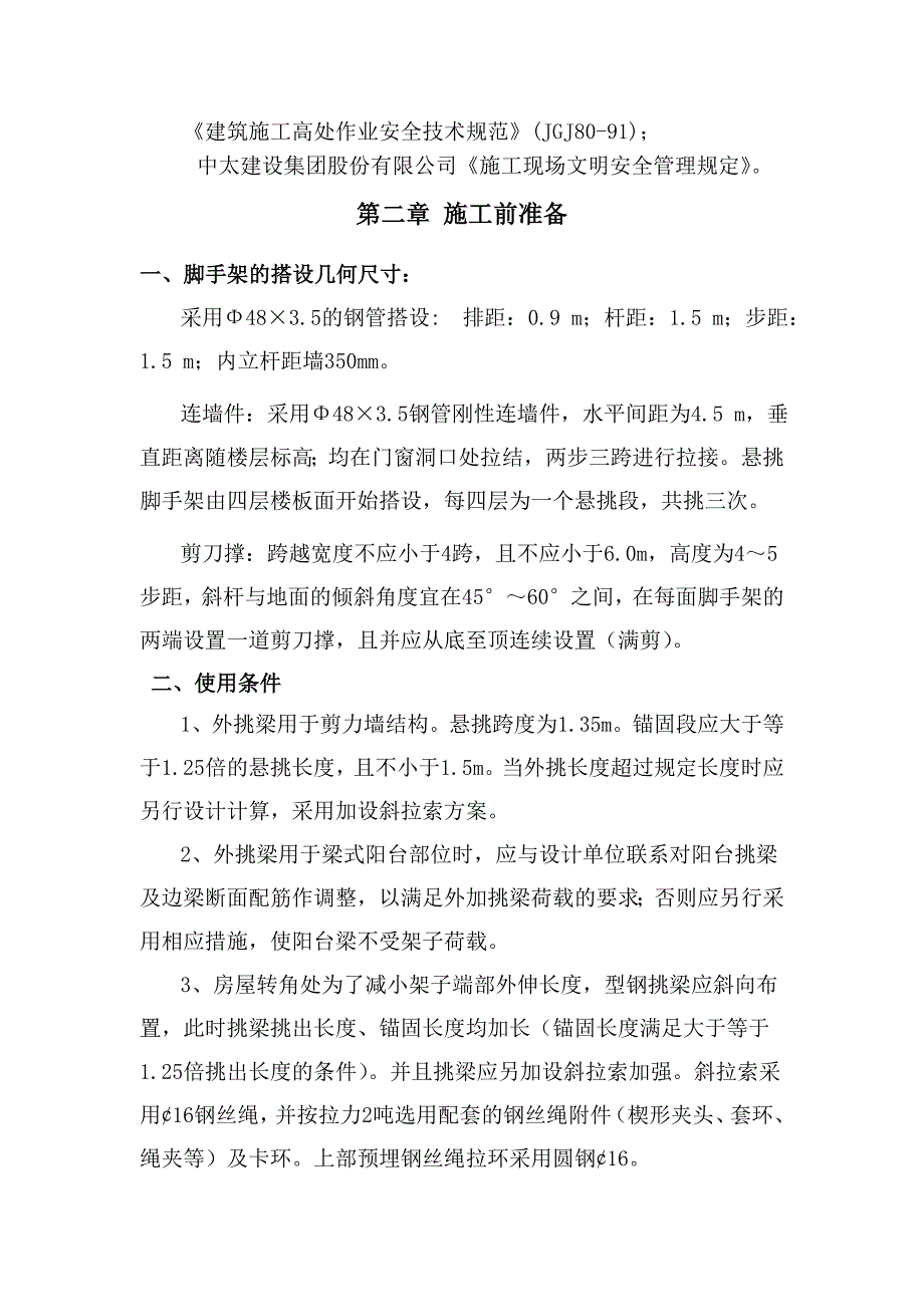 悬挑外架专项方案_第4页