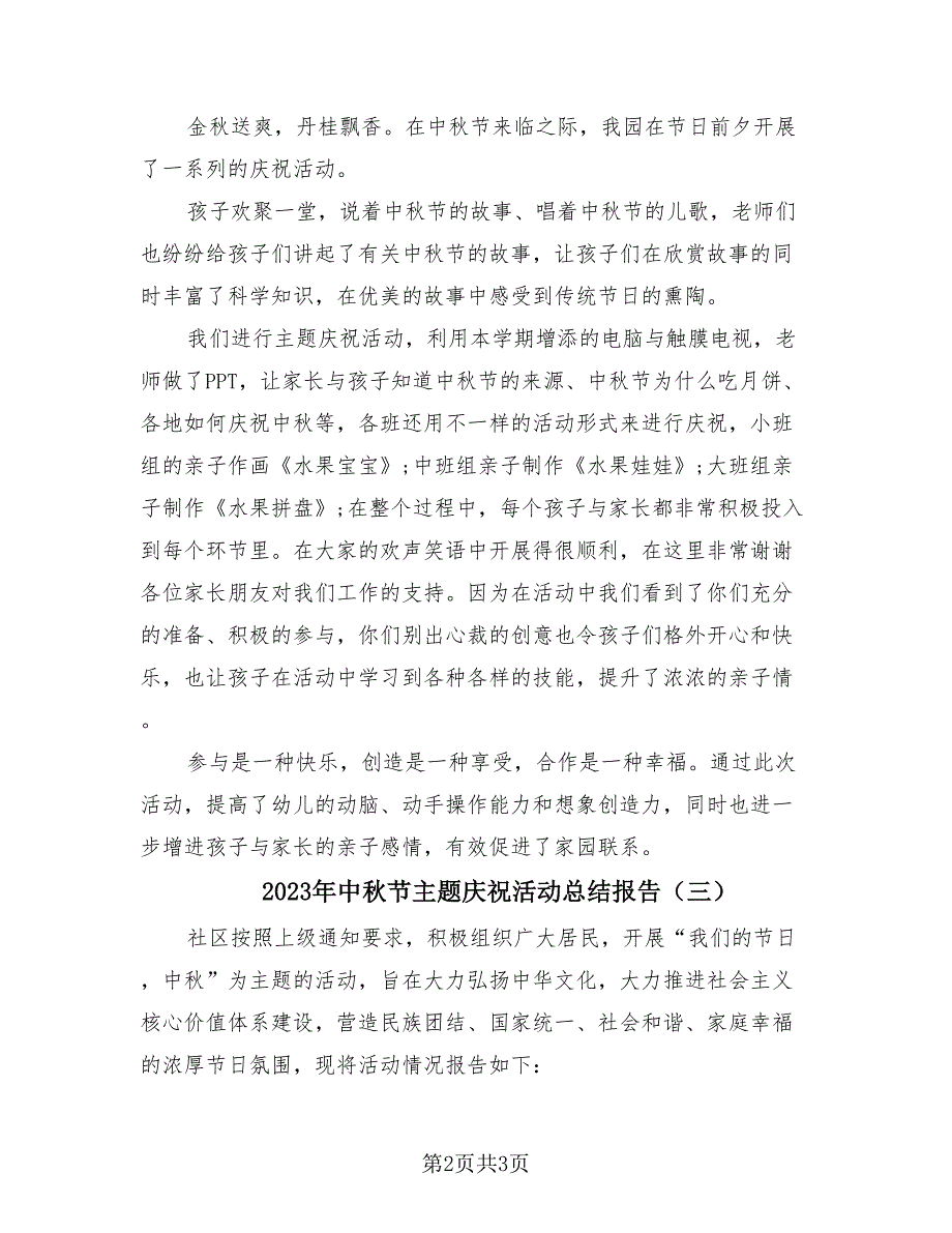 2023年中秋节主题庆祝活动总结报告（3篇）.doc_第2页