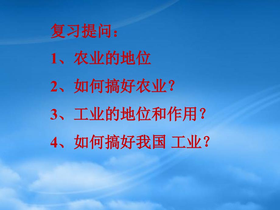 高一政治积极发展第三产业课件新课标人教_第1页