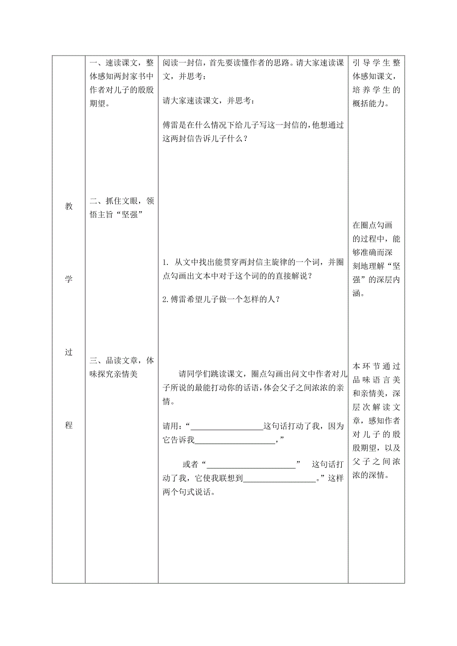 九年级语文上册 第二单元 7傅雷家书教案1 新人教版_第3页