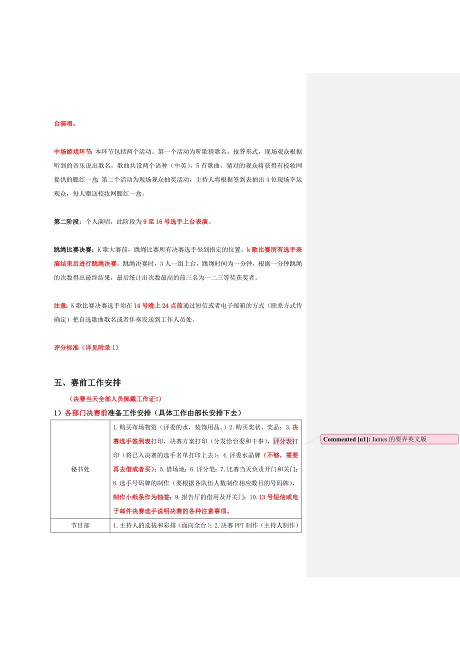 2013年校园K歌大赛决赛方案_第2页