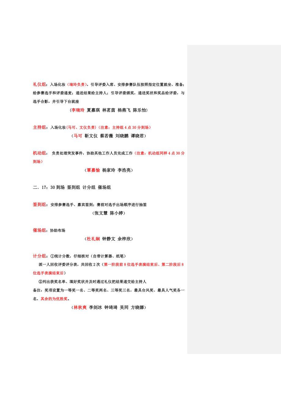 2013年校园K歌大赛决赛方案_第4页