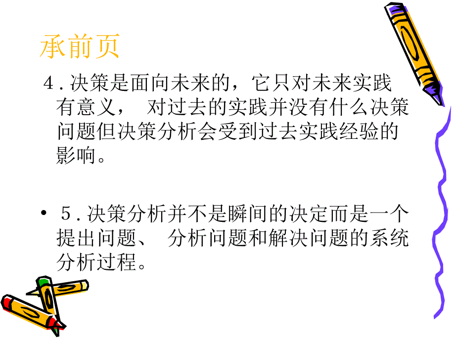 《短期经营》PPT课件.ppt_第4页