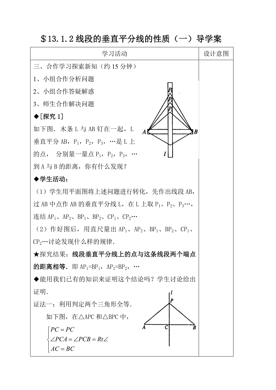 线段的垂直平分线的性质（一）导学案.doc_第2页