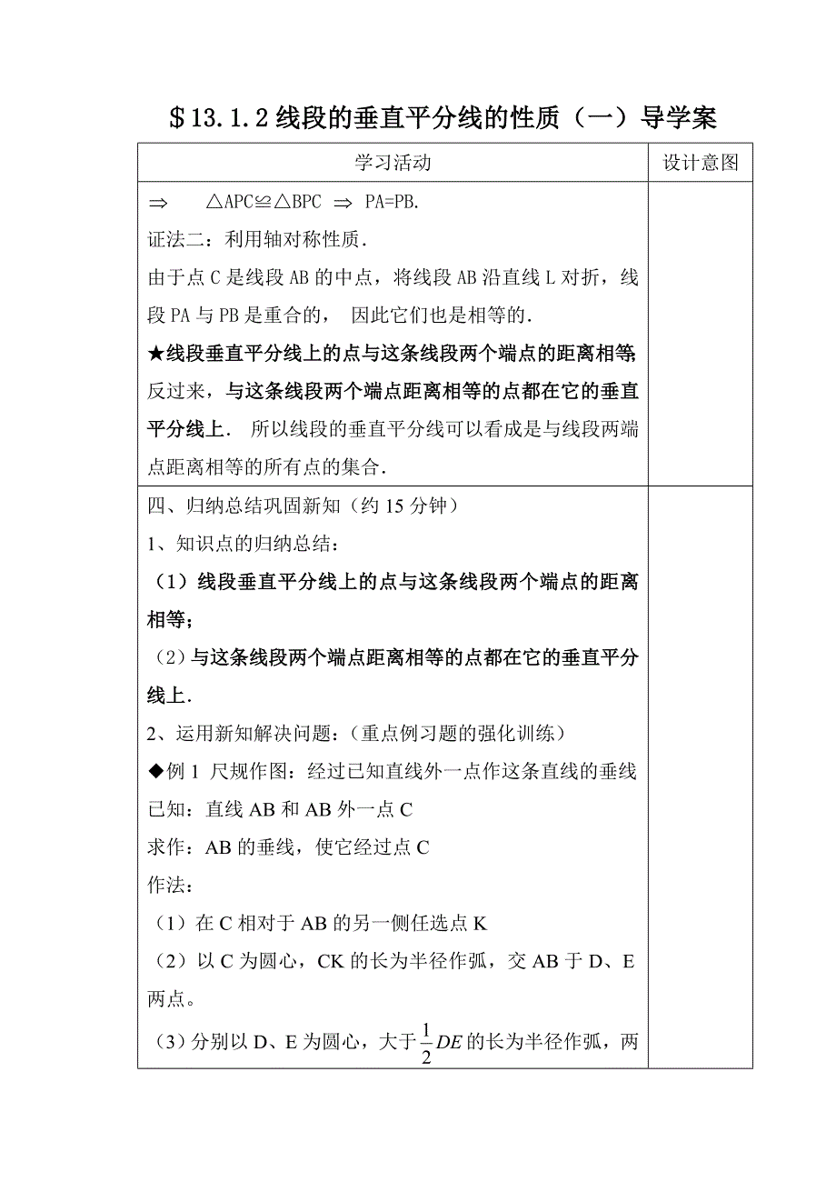 线段的垂直平分线的性质（一）导学案.doc_第3页