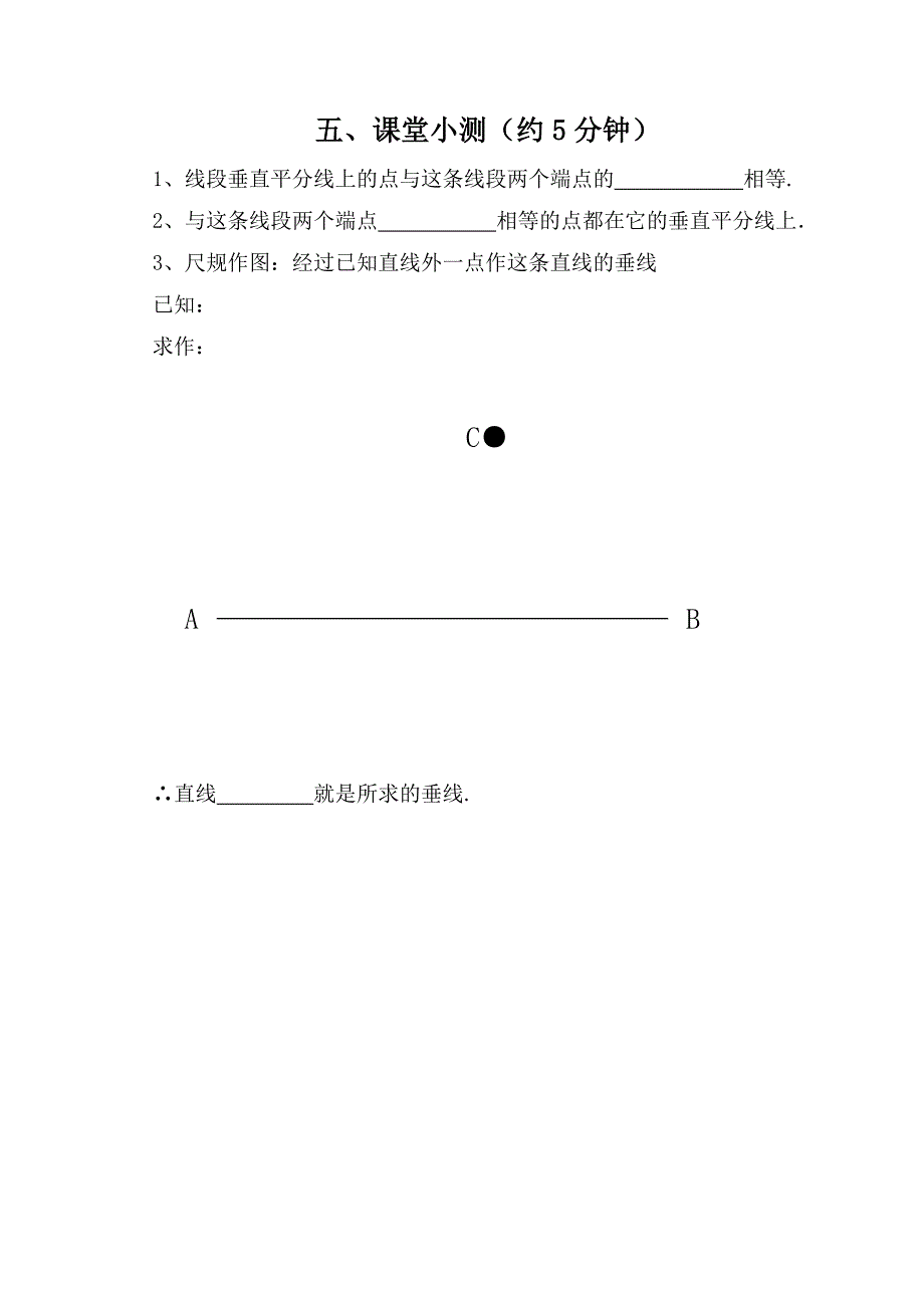 线段的垂直平分线的性质（一）导学案.doc_第5页