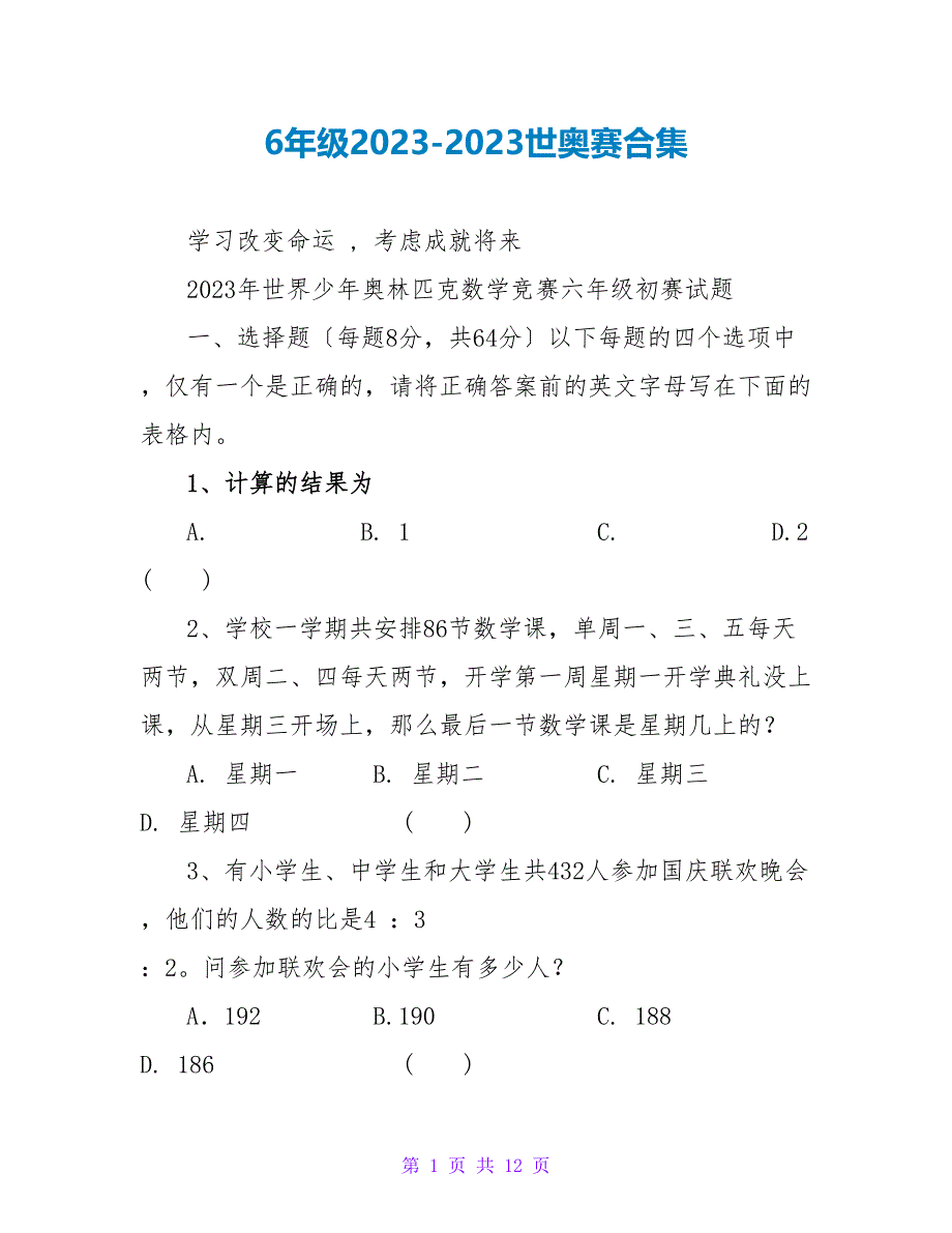 6年级20232023世奥赛合集_第1页