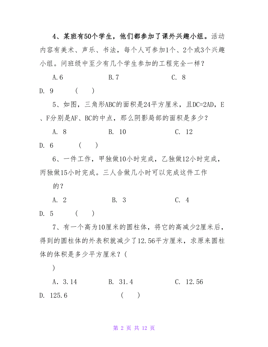 6年级20232023世奥赛合集_第2页