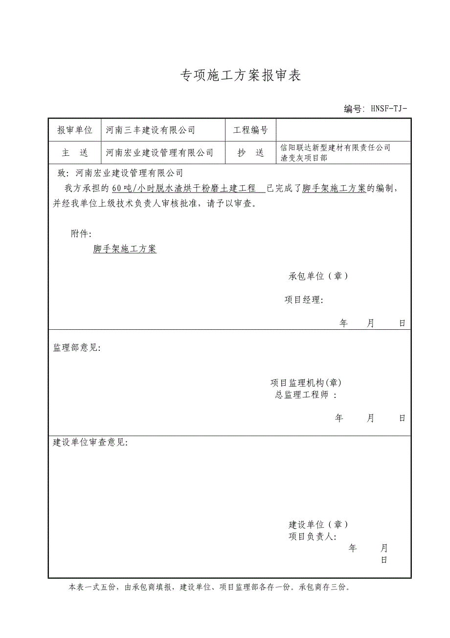 满堂脚手架施工方案_第1页