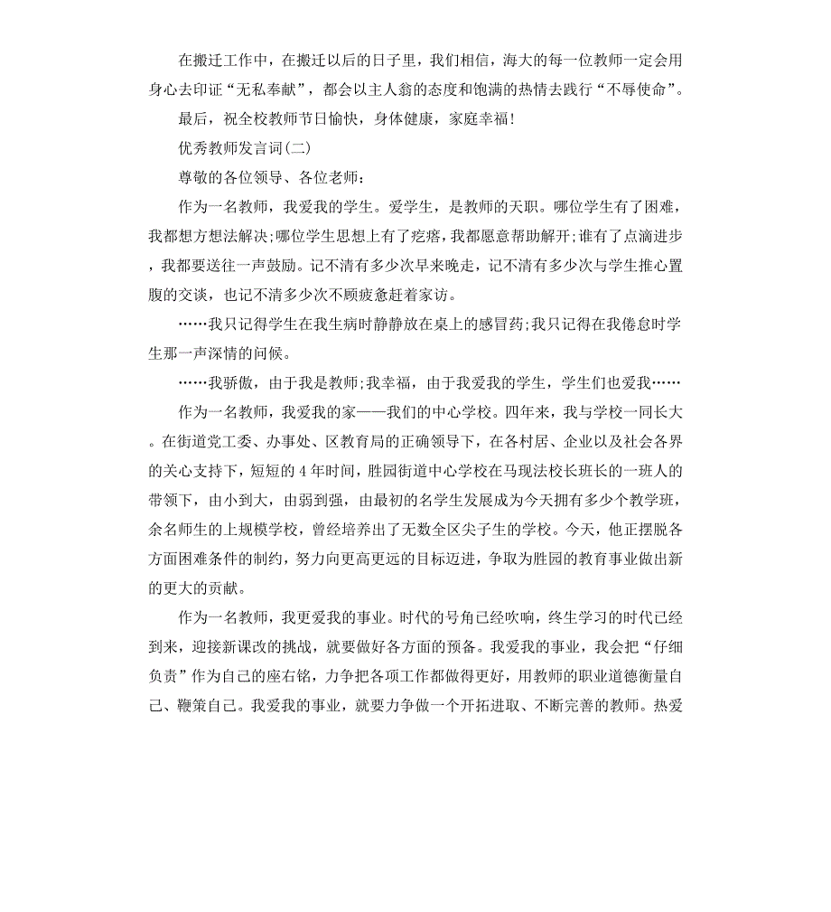 个性教师发言稿_第2页