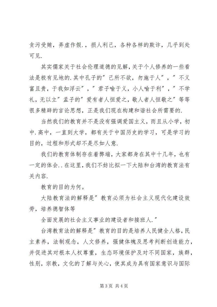 2023年关于教育问题的思考有关教育的思考.docx_第3页