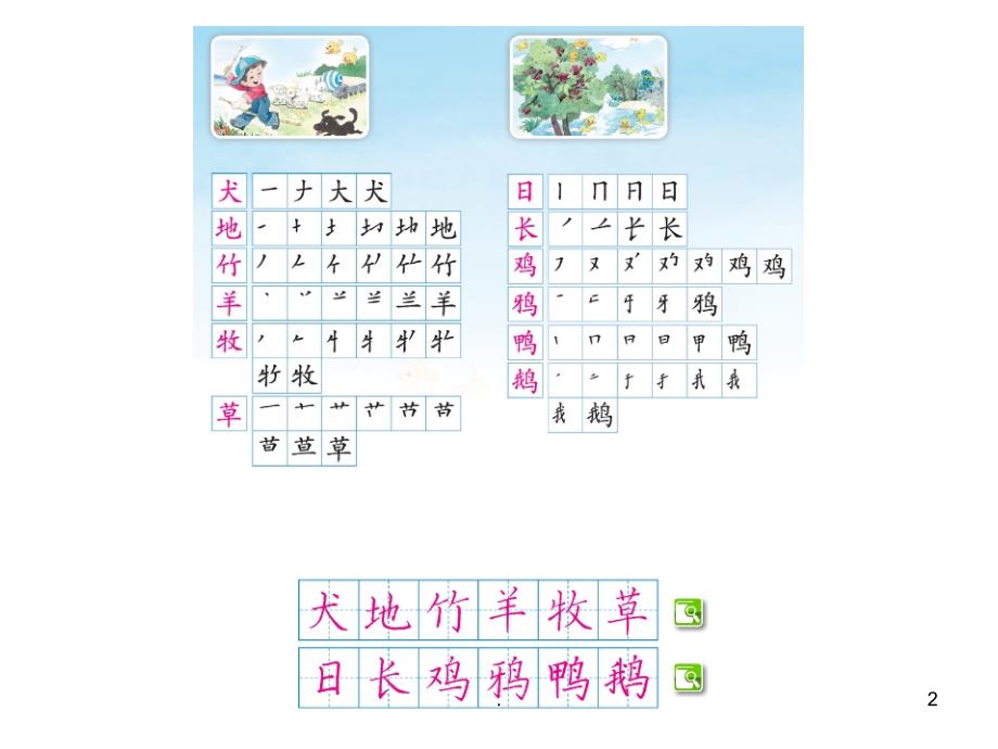 最新苏教版语文一上练习4PPT精品文档_第2页