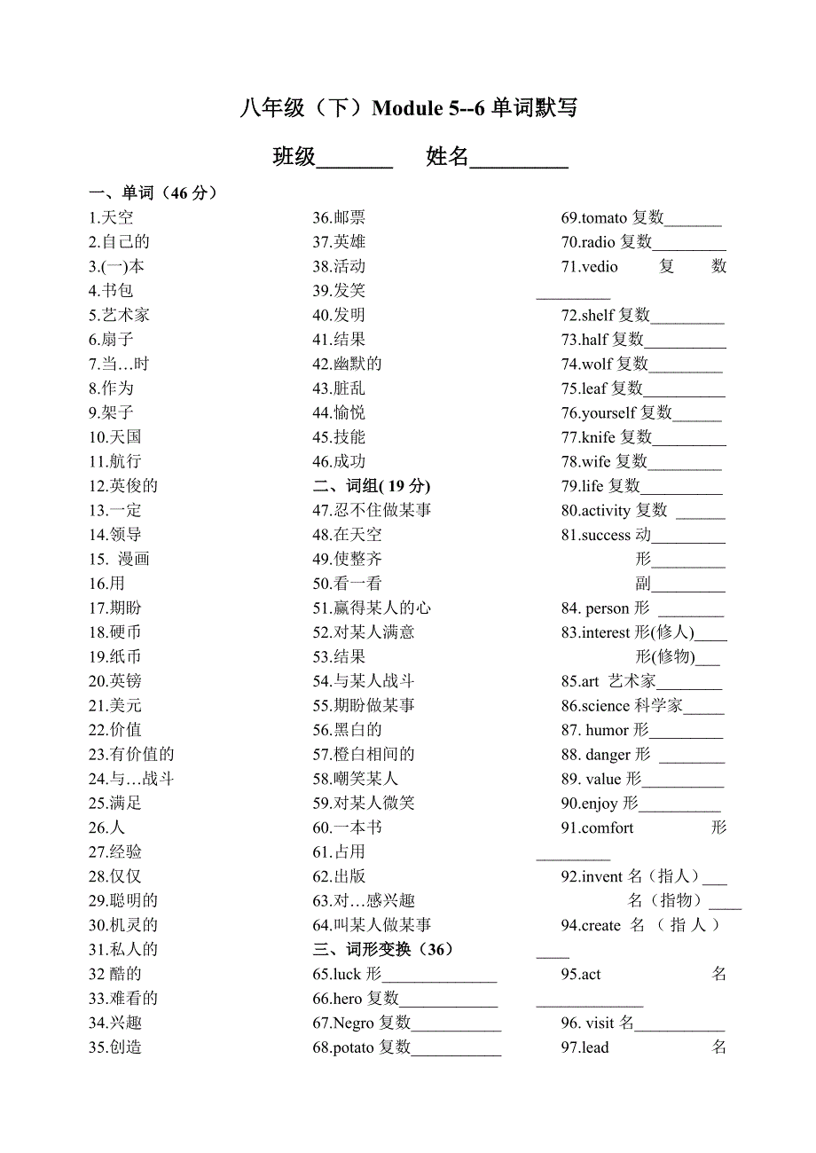 八下M5---6单词默写.doc_第1页