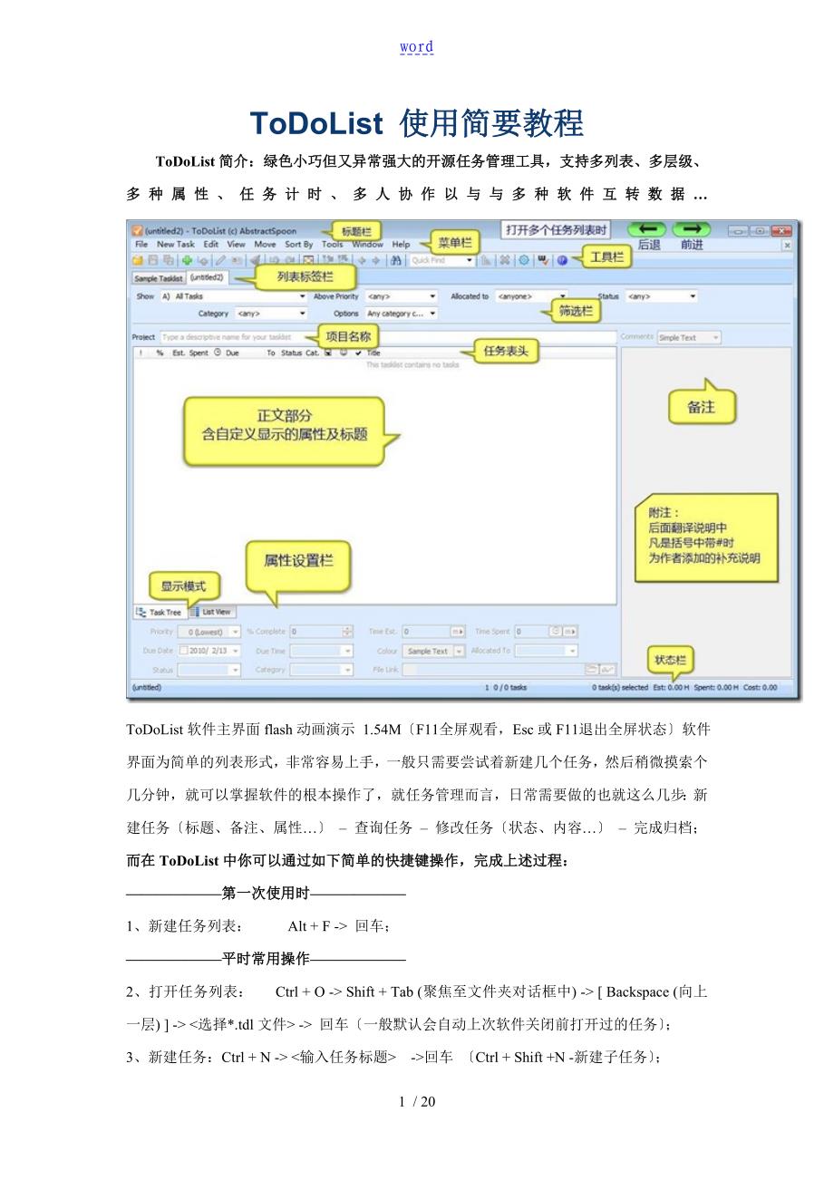 todolist使用教程_第1页