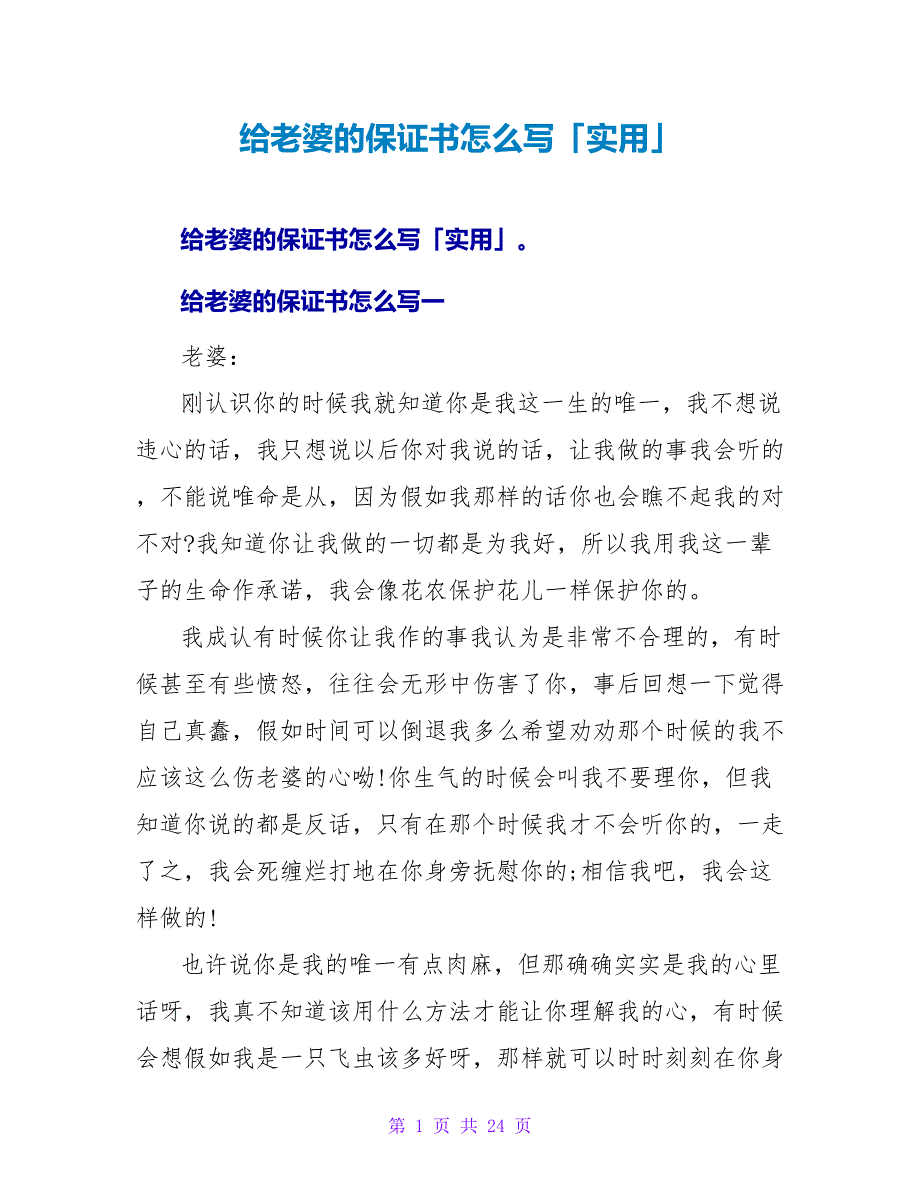 给老婆的保证书怎么写「实用」.doc_第1页