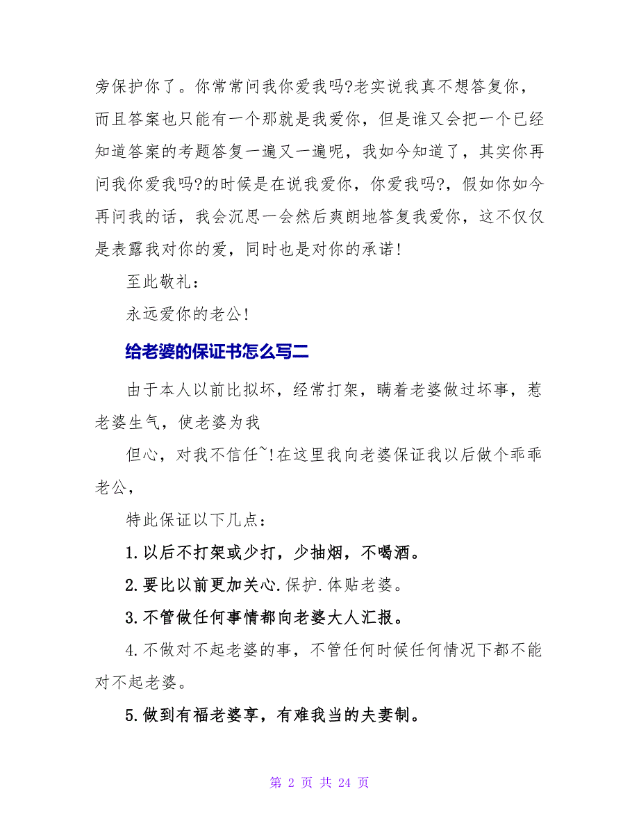 给老婆的保证书怎么写「实用」.doc_第2页