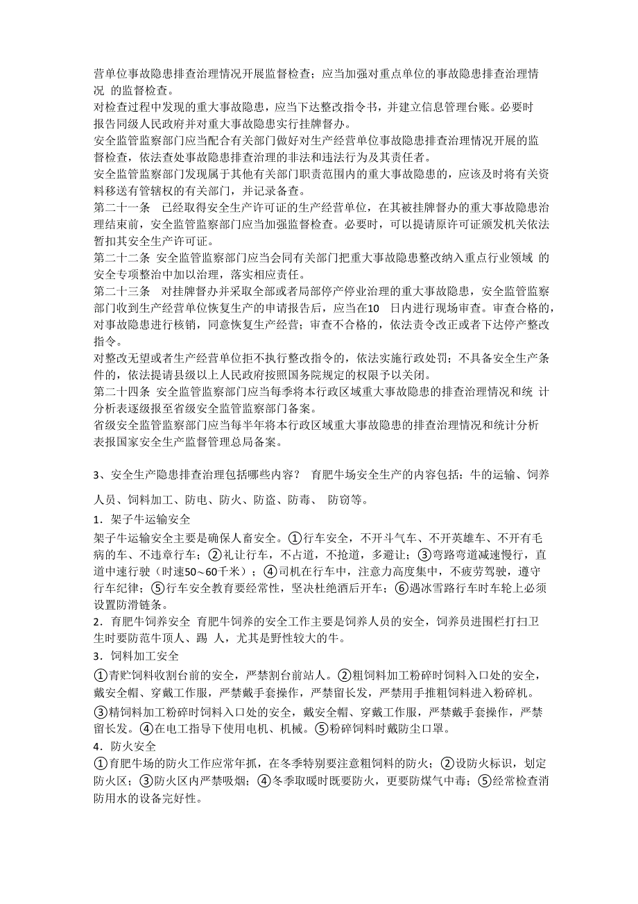 码头企业安全生产隐患排查安全生产_第2页