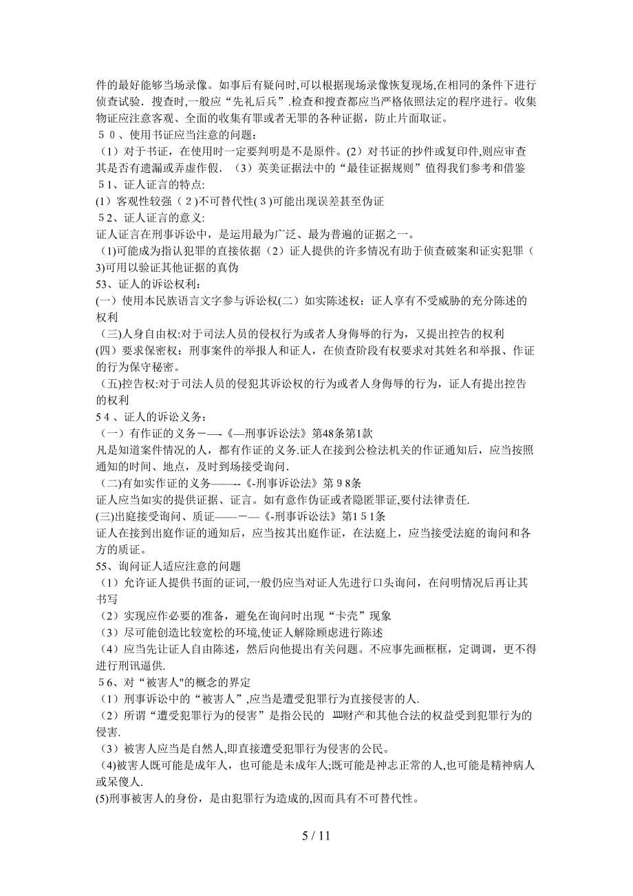 刑事证据学简答必备100题_第5页