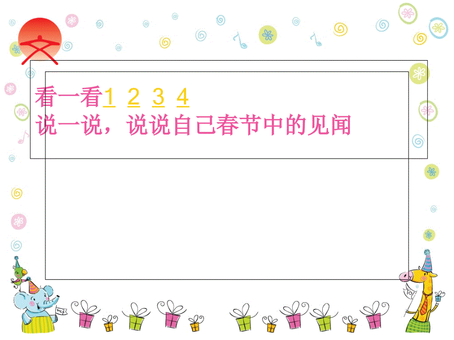 习作学写我的见闻课件_第4页