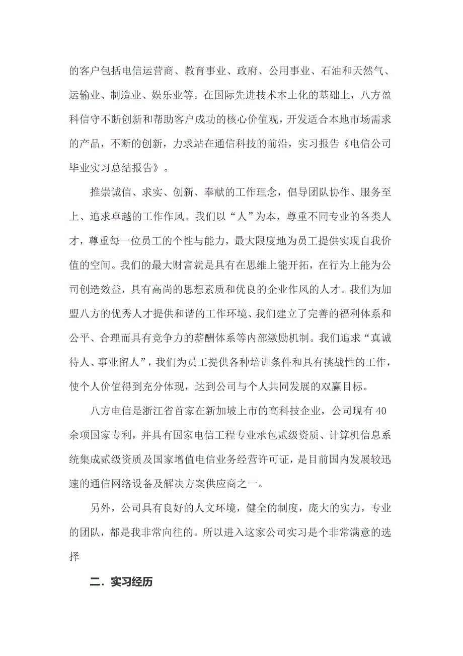 2022年毕业实习个人总结14篇_第2页