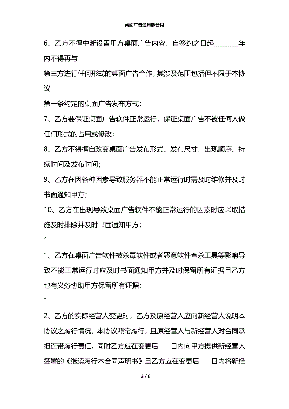 桌面广告通用版合同_第3页