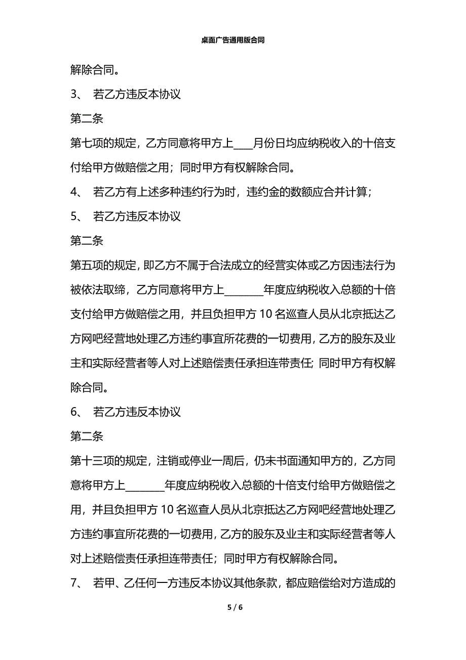 桌面广告通用版合同_第5页