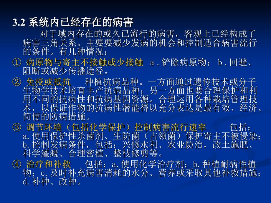 《病害管理》PPT课件.ppt_第4页