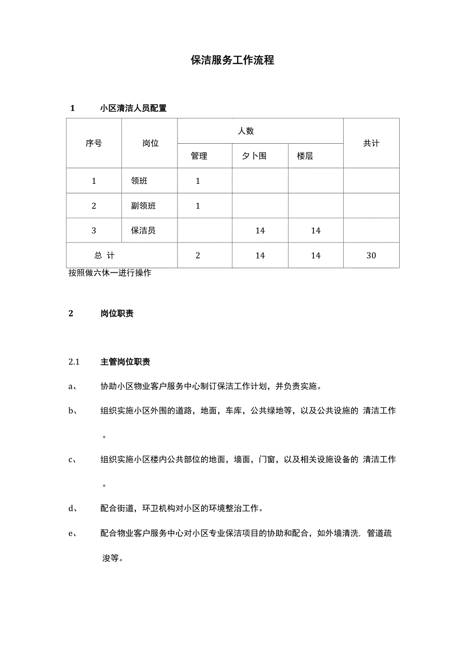 保洁服务工作流程_第1页