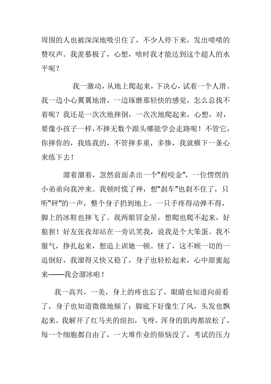 成长中的故事_第2页