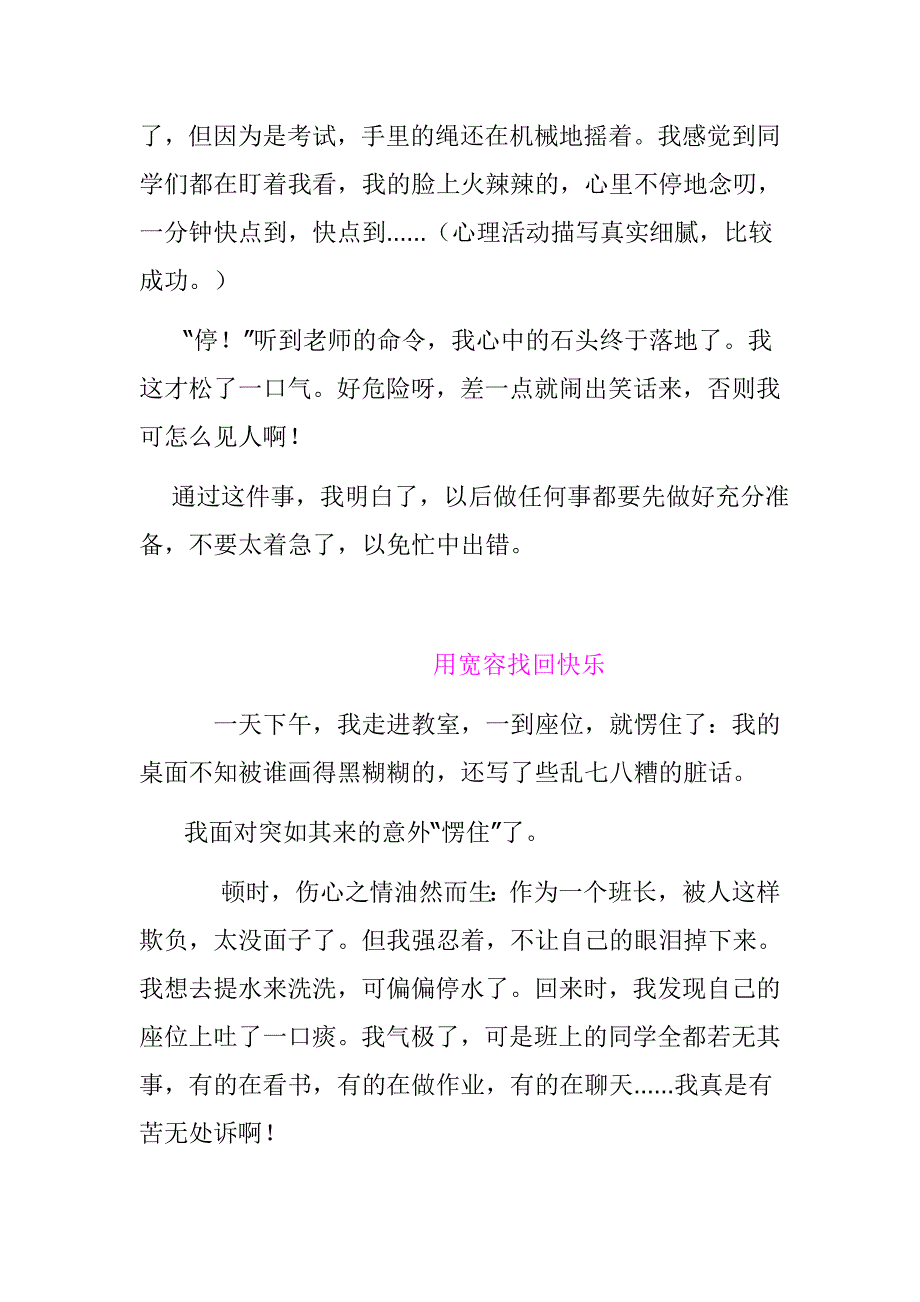 成长中的故事_第4页