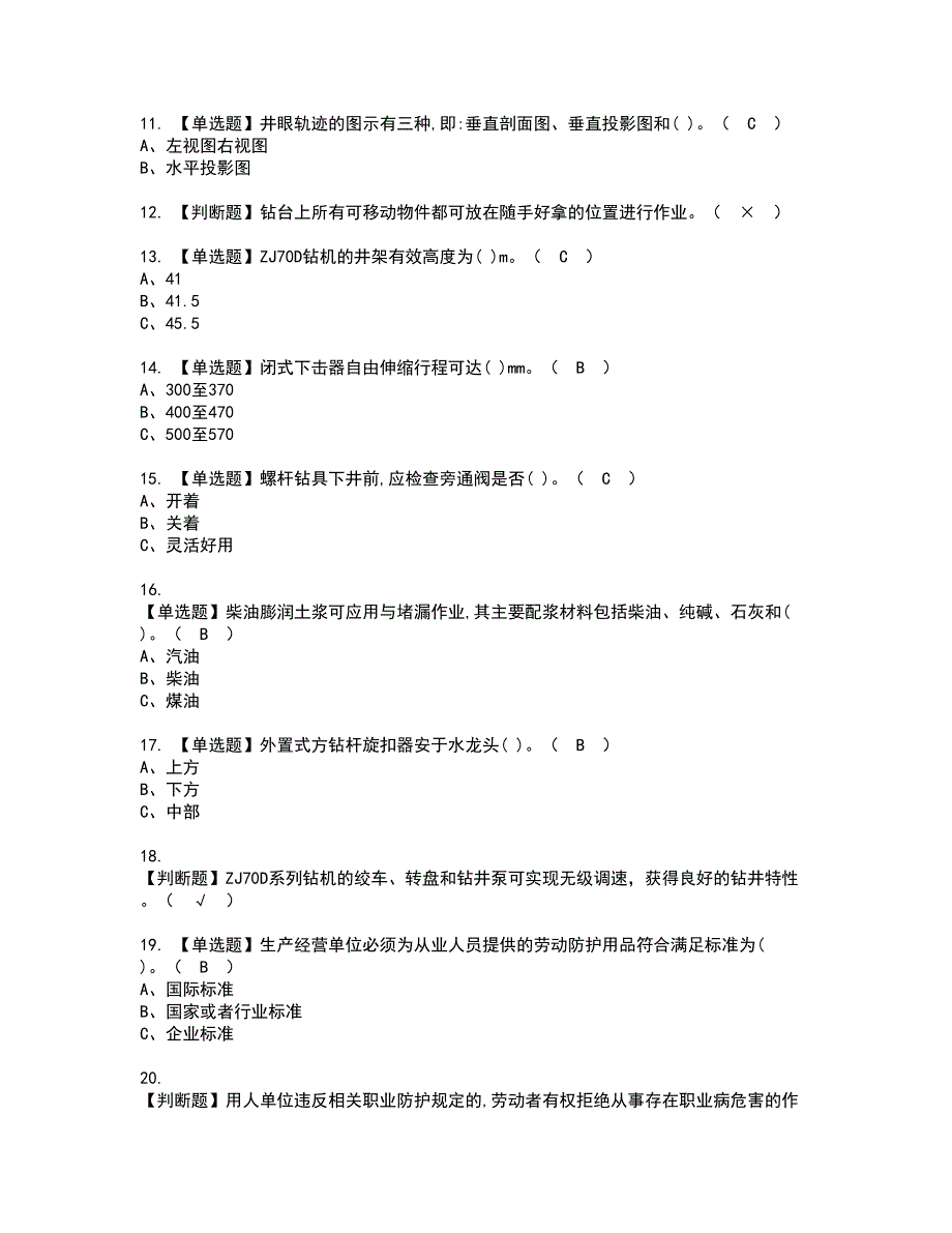 2022年司钻（钻井）资格证书考试及考试题库含答案第37期_第2页