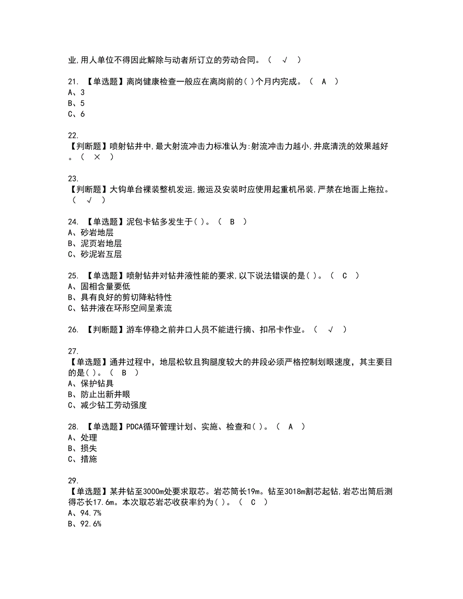 2022年司钻（钻井）资格证书考试及考试题库含答案第37期_第3页