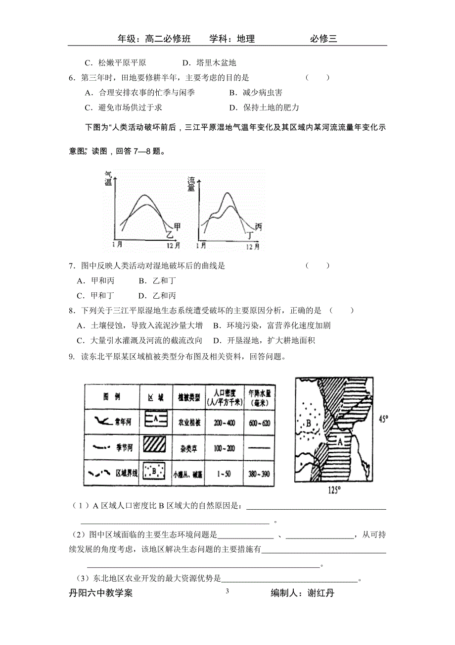 第二课时农业布局和农业的可持续发展.doc_第3页