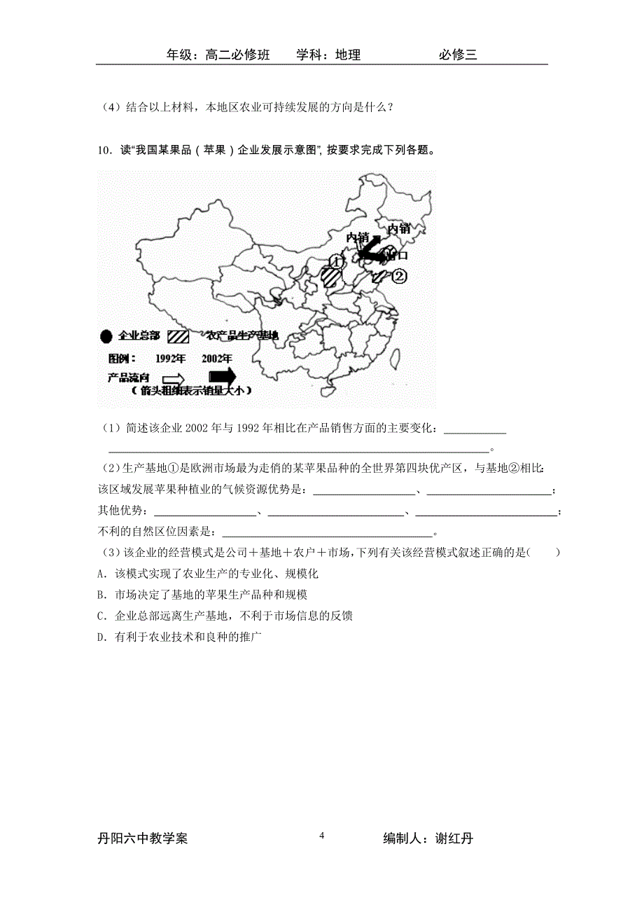 第二课时农业布局和农业的可持续发展.doc_第4页