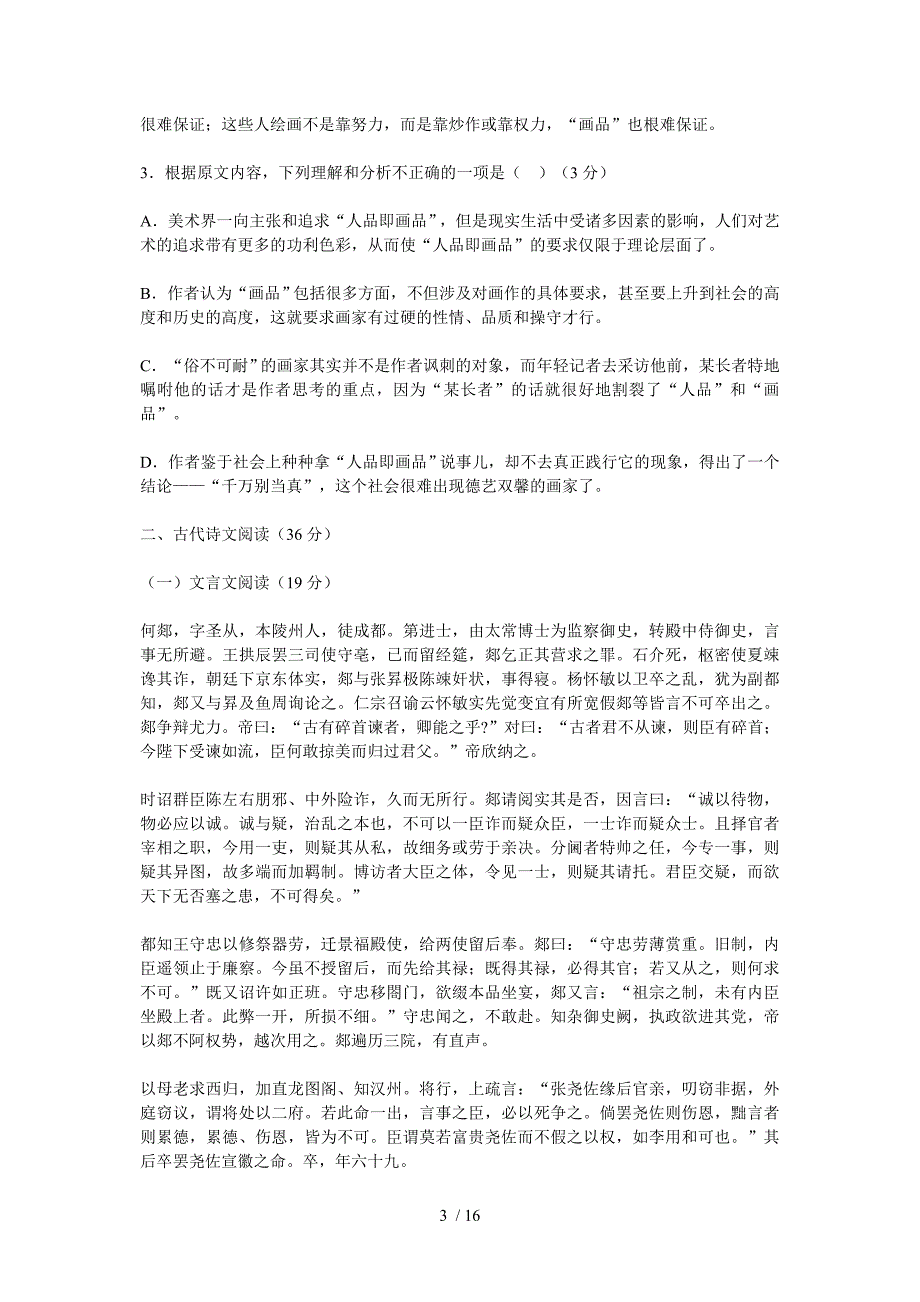 河南八校2014-2015学年上期第一次联考语文试题_第3页