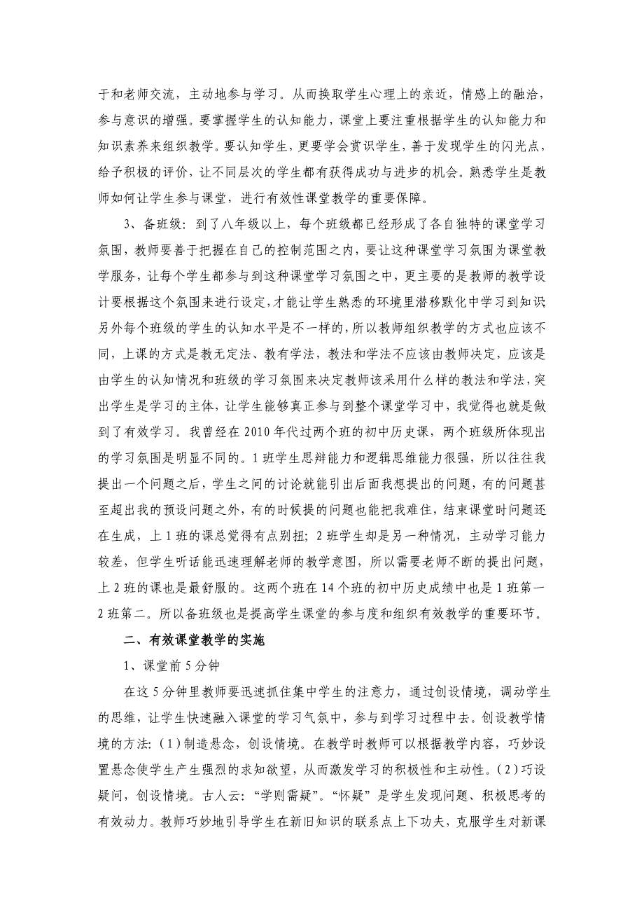 提高初中历史课堂教学有效性的思考_第2页