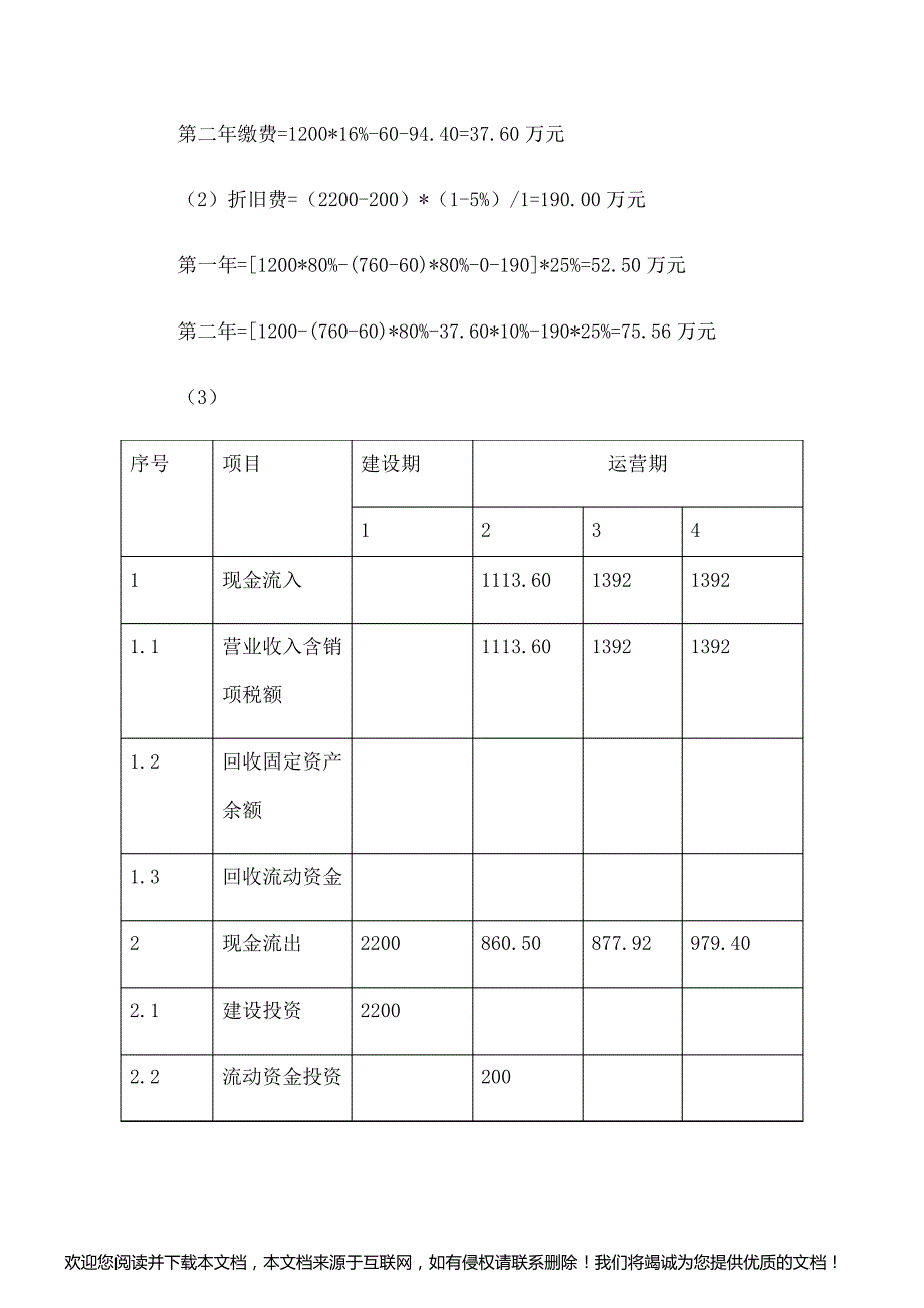 【造价工程师真题】2018年一级造价工程师考试《案例分析》真题及答案(解析)_第3页