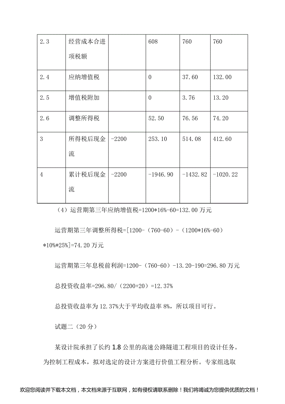 【造价工程师真题】2018年一级造价工程师考试《案例分析》真题及答案(解析)_第4页