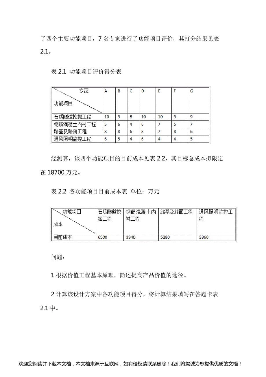 【造价工程师真题】2018年一级造价工程师考试《案例分析》真题及答案(解析)_第5页