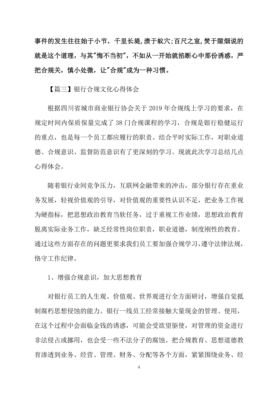 银行合规文化心得体会【四篇】_第4页