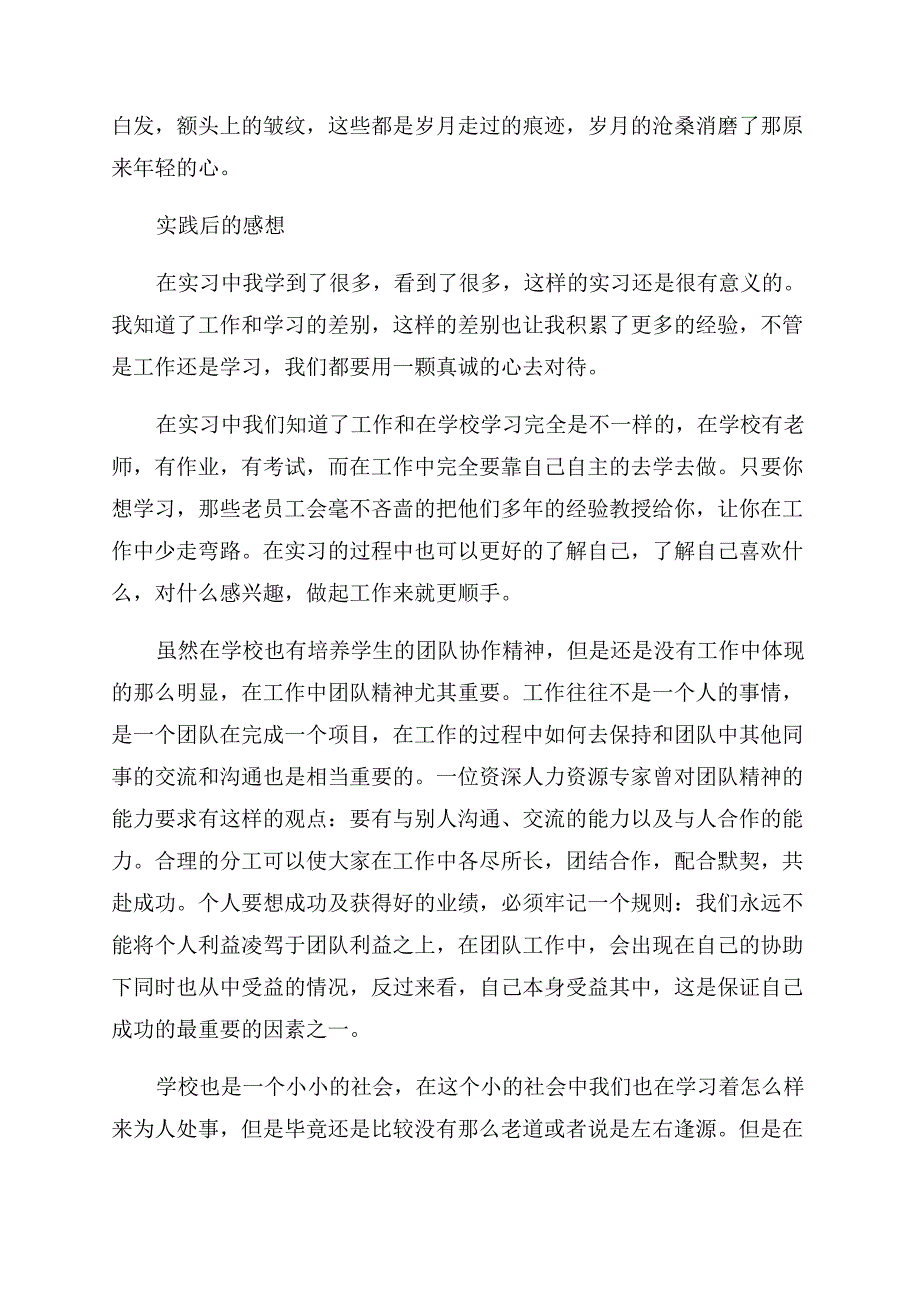 2022暑期医院实习报告范文.docx_第2页