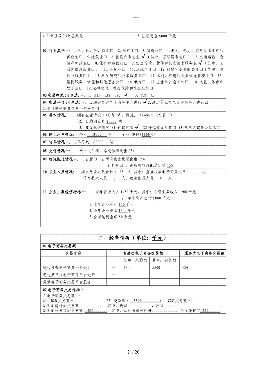 电子商务示范性企业申请报告书_第2页