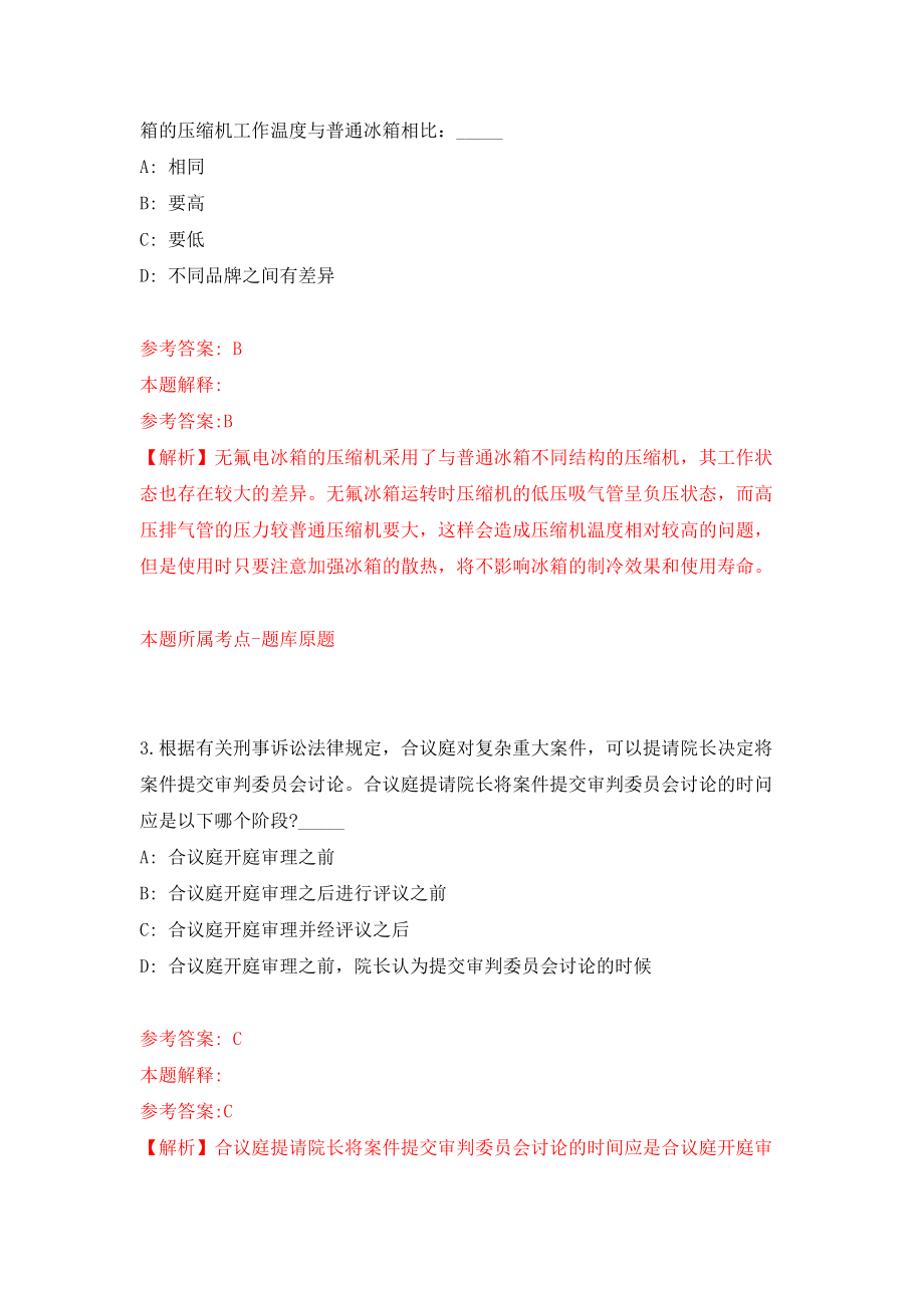 安徽省池州金桥投资集团有限公司招聘26名人员模拟试卷【附答案解析】（第6次）_第2页