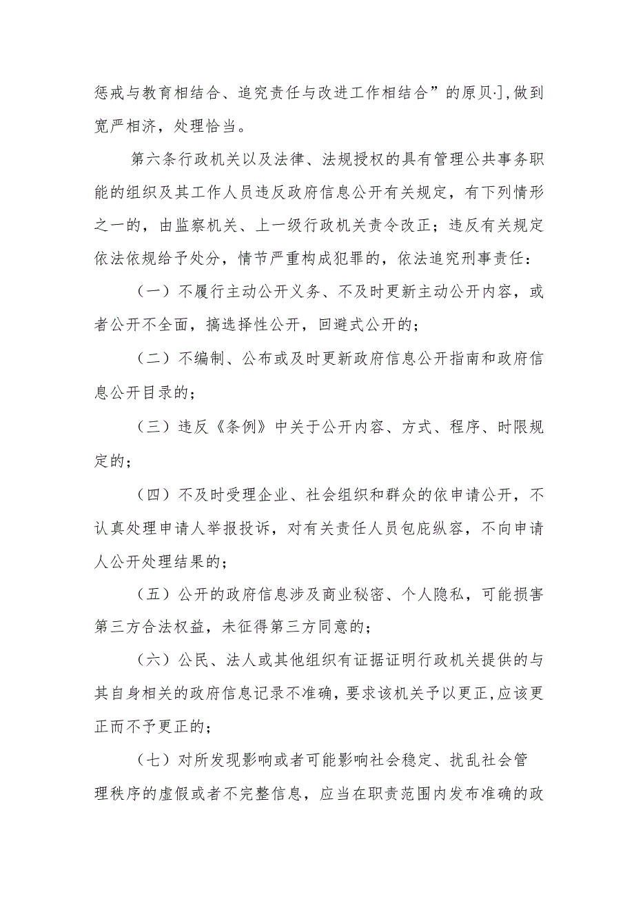 政府信息公开责任追究制度_第2页