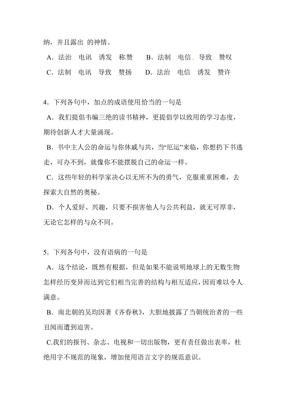 2014届中考语文基础知识复习题1.doc_第2页