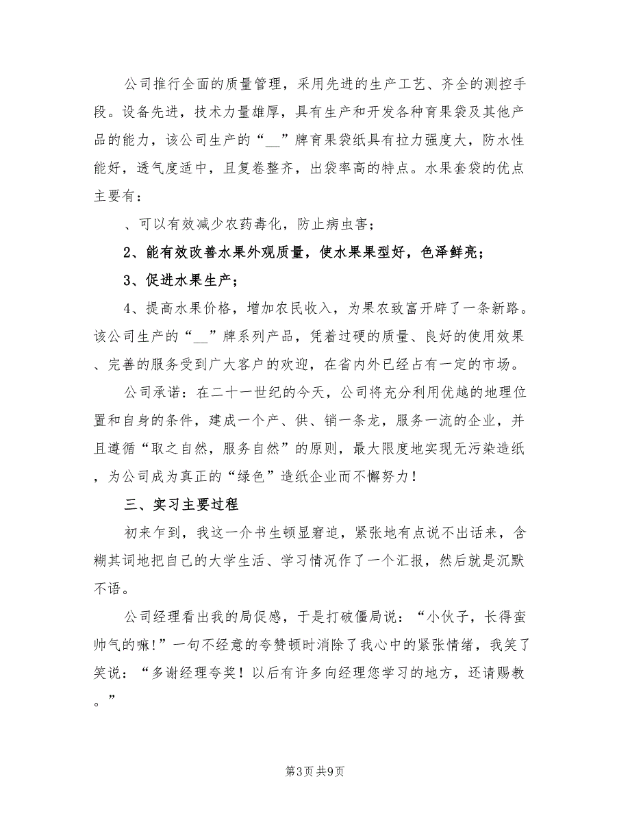 2022年会计专业出纳寒假实习总结_第3页