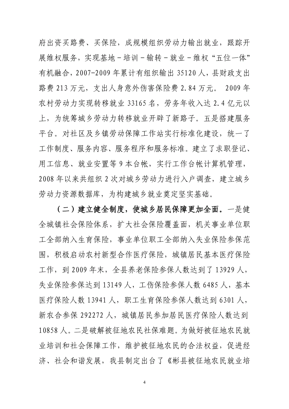 统筹城乡就业和社会保障工作大力推进城乡一体化发展.doc_第4页